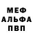 Меф мука DANIL 9