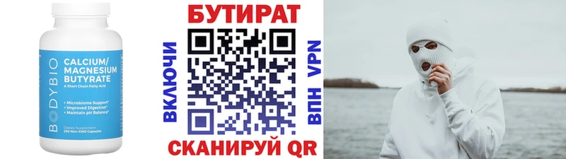 БУТИРАТ бутандиол  Новороссийск 