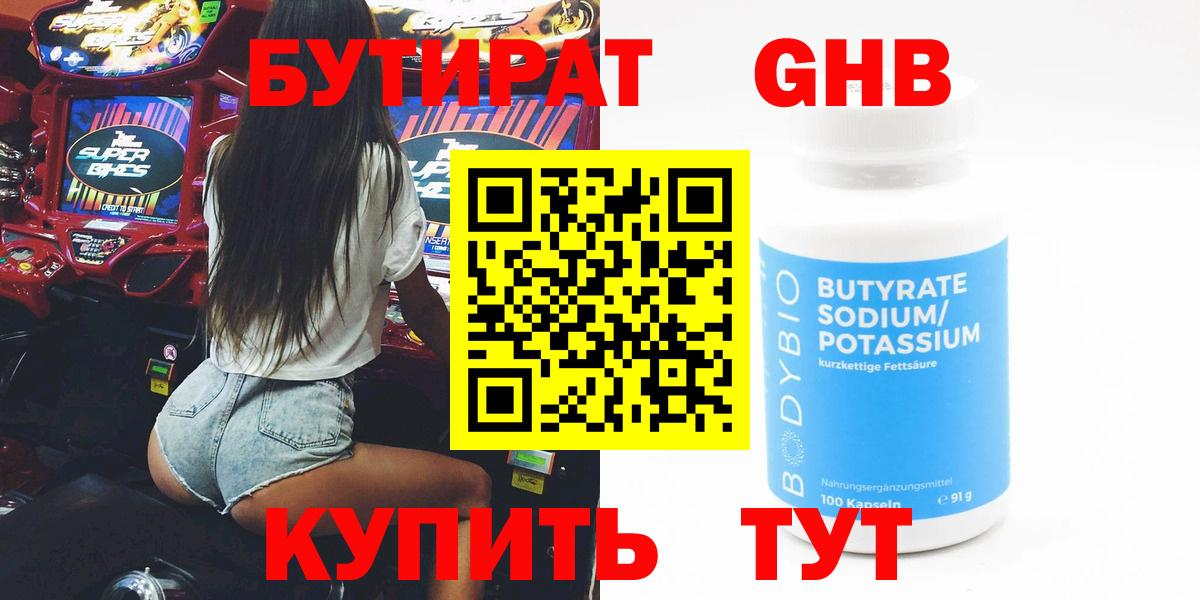 Новороссийск  Бутират бутандиол  Вход с VPN 