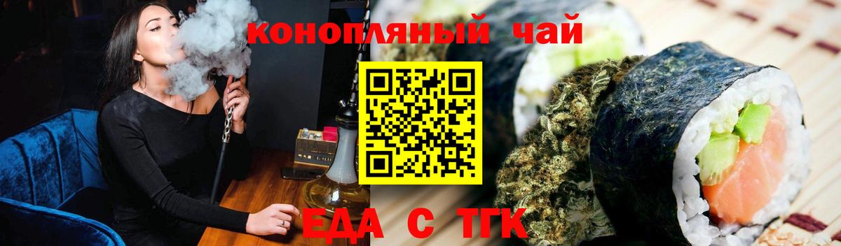 Новороссийск  Печенье с ТГК марихуана  Вход с VPN 