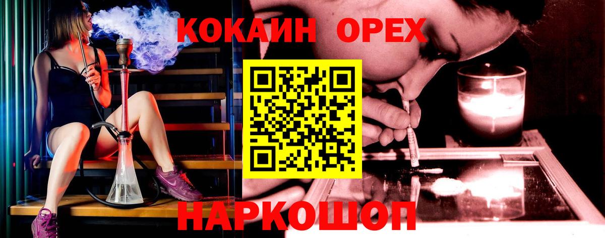 КОКАИН 97%  где купить наркоту  COCAIN  КОКАИН Колумбийский  Новороссийск  Вход с VPN 