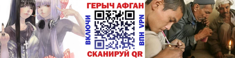 ГЕРОИН Афган  даркнет сайт  Новороссийск 