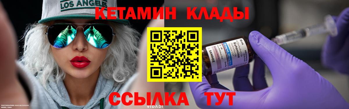 КЕТАМИН VHQ  КЕТАМИН VHQ  Вход с VPN  Новороссийск 