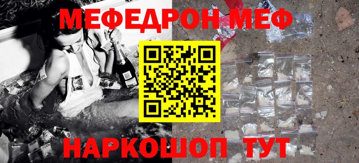 Мефедрон мука Новороссийск