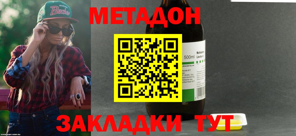 МЕТАДОН VHQ  Вход с VPN  МЕТАДОН мёд  Новороссийск 
