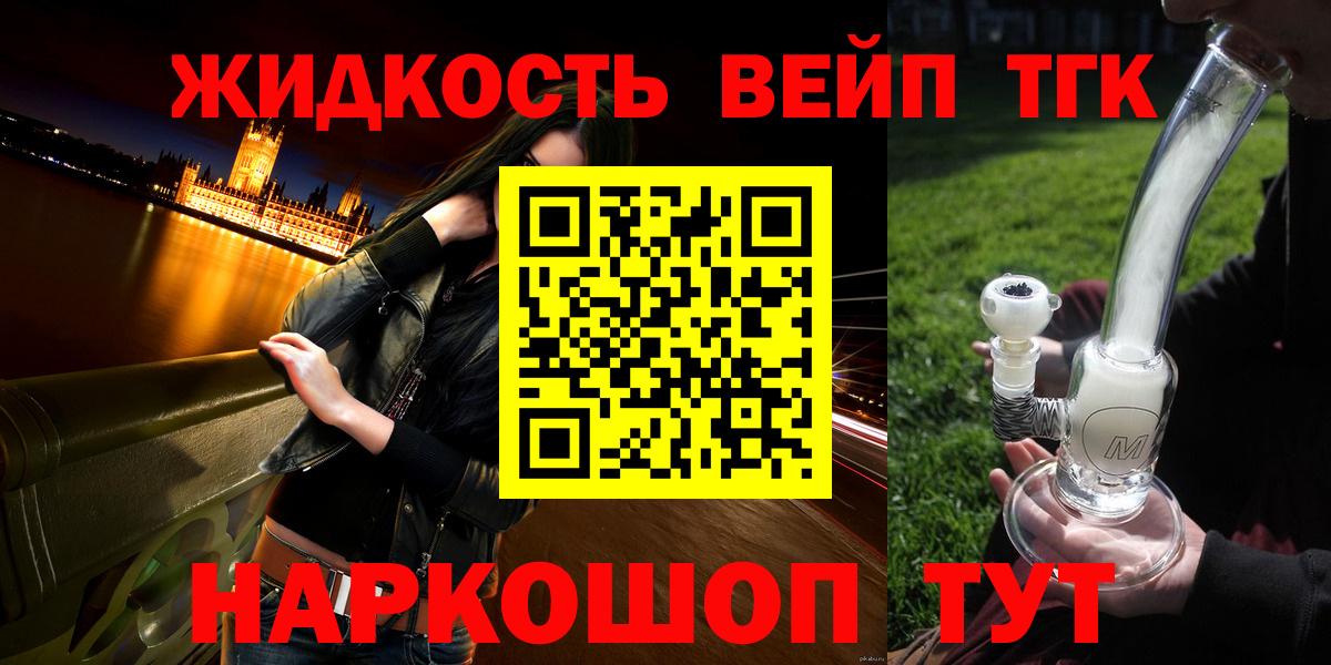 дарнет шоп  ТГК вейп  Вход с VPN  Новороссийск 
